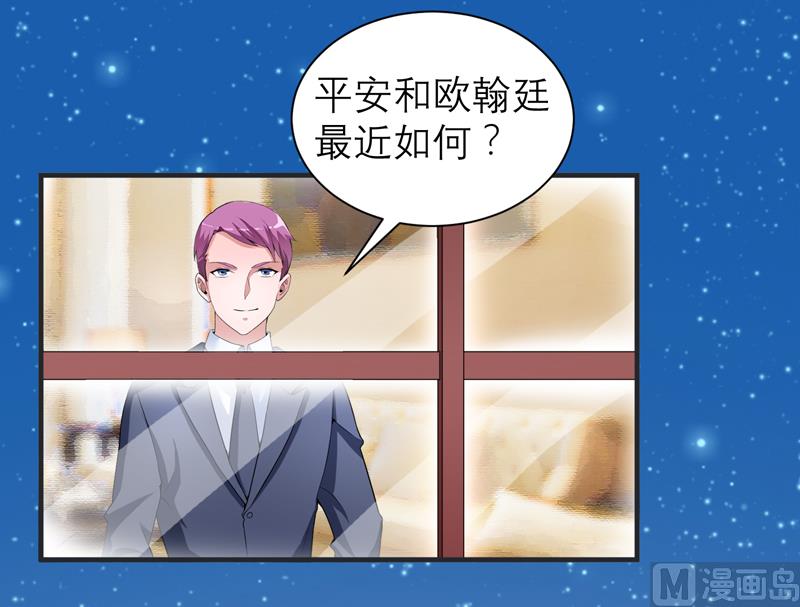 《BOSS的替嫁新娘》第127话 你想干什么 第21页