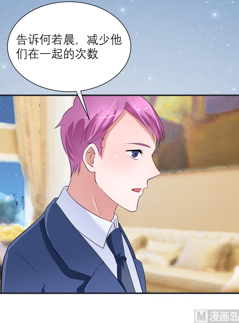 《BOSS的替嫁新娘》第127话 你想干什么 第23页