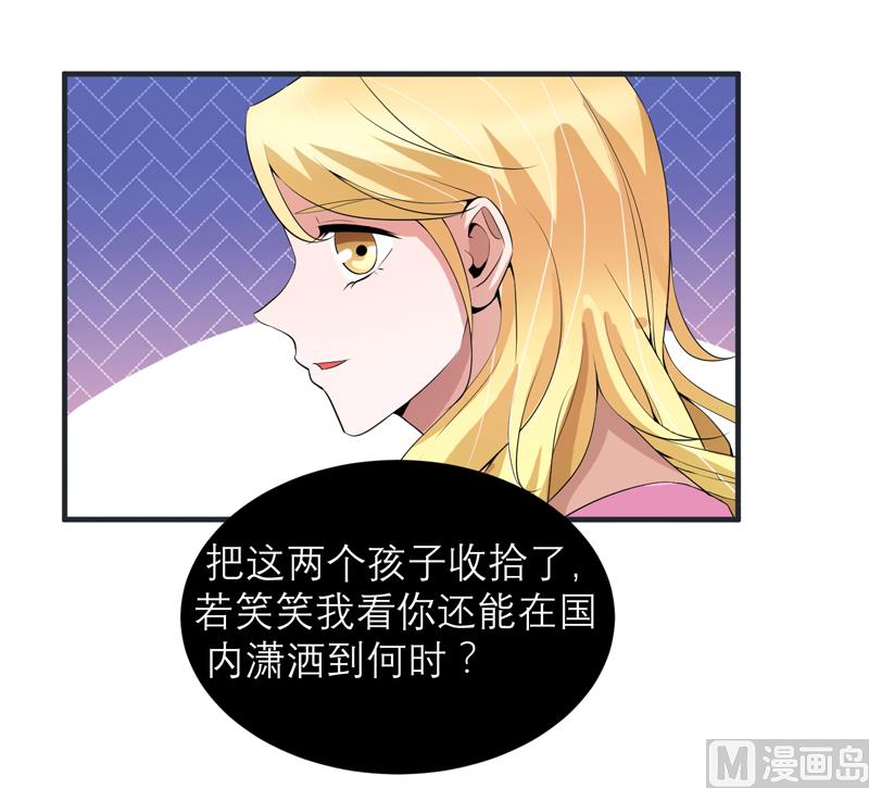 《BOSS的替嫁新娘》第127话 你想干什么 第27页