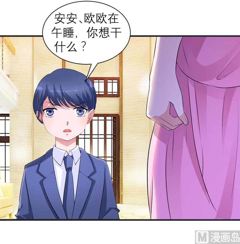 《BOSS的替嫁新娘》第127话 你想干什么 第28页
