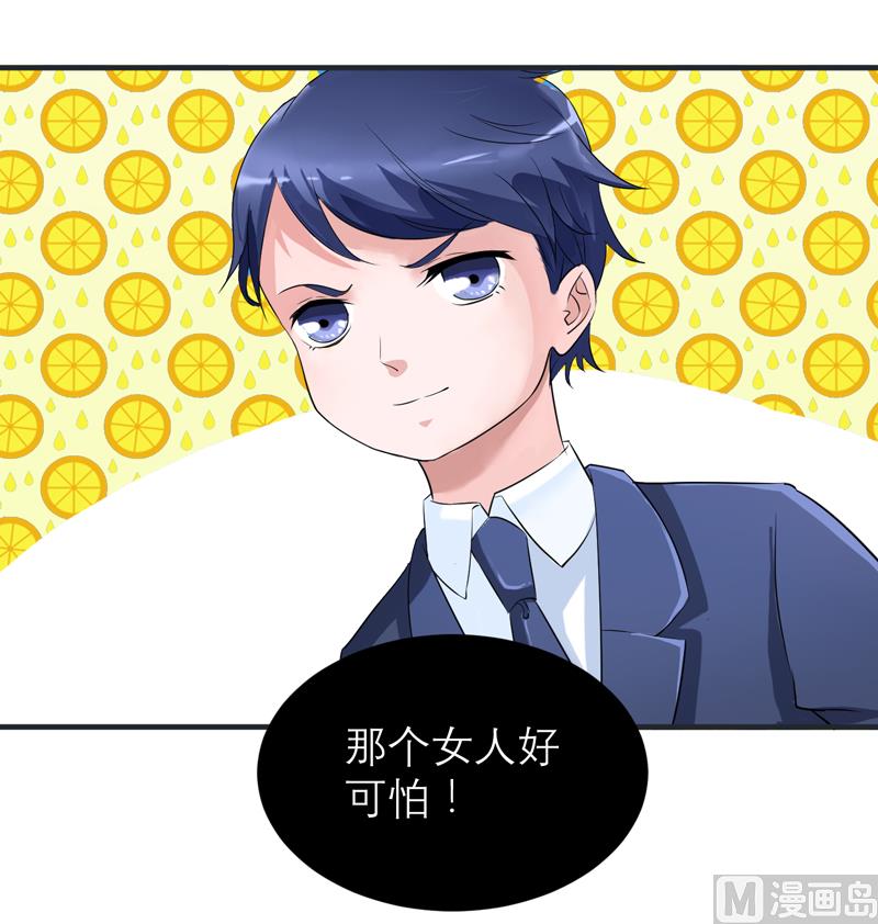《BOSS的替嫁新娘》第127话 你想干什么 第2页