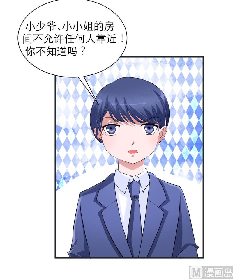 《BOSS的替嫁新娘》第127话 你想干什么 第30页
