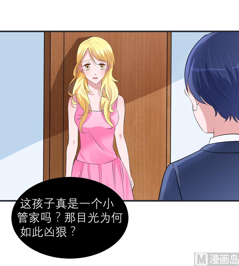 《BOSS的替嫁新娘》第127话 你想干什么 第31页