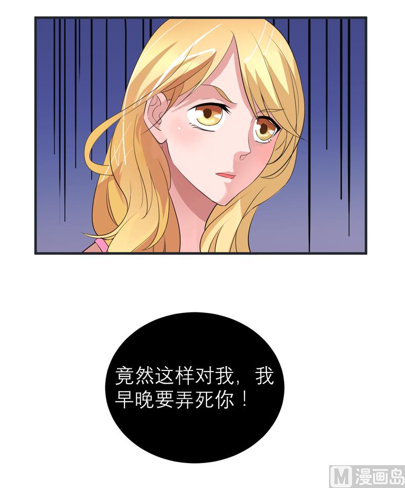 《BOSS的替嫁新娘》第127话 你想干什么 第32页