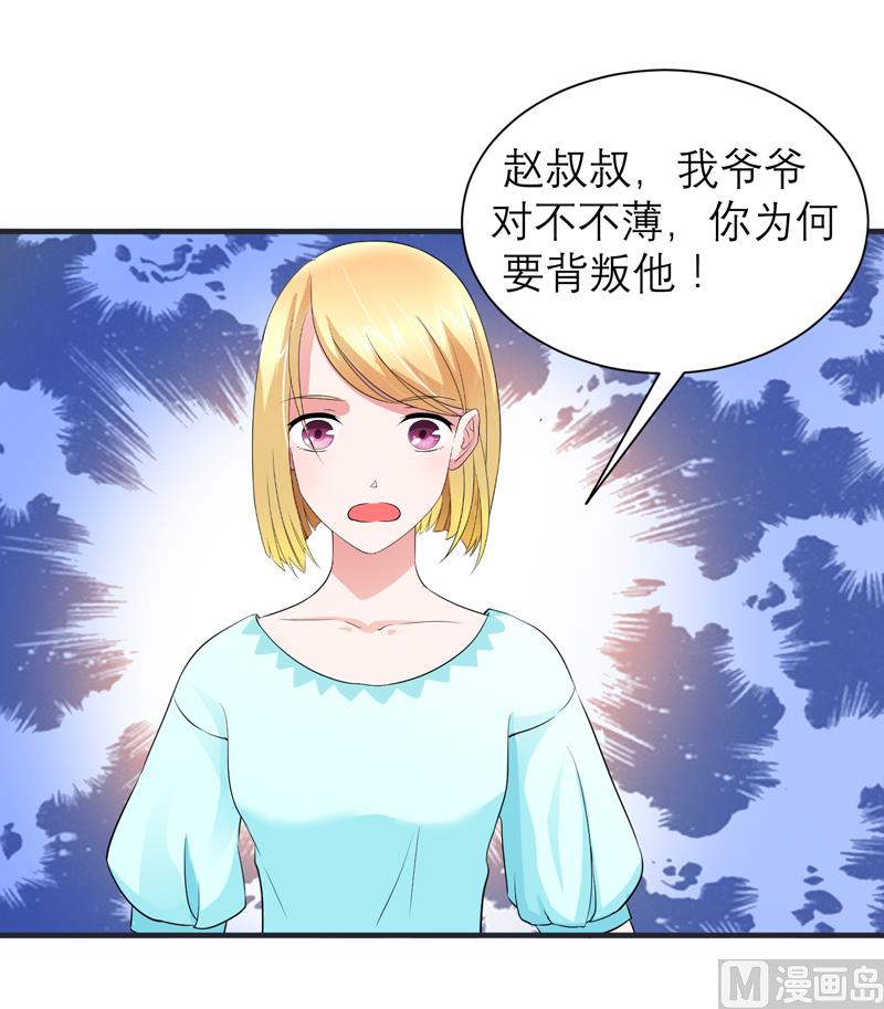 《BOSS的替嫁新娘》第127话 你想干什么 第5页