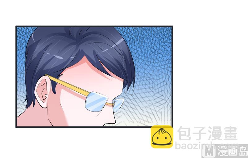 《BOSS的替嫁新娘》第127话 你想干什么 第6页