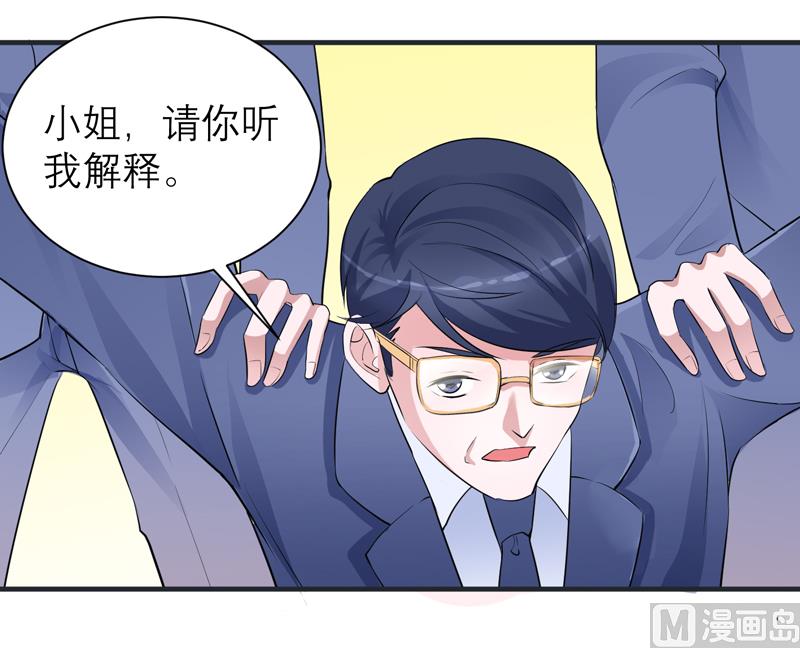 《BOSS的替嫁新娘》第127话 你想干什么 第7页