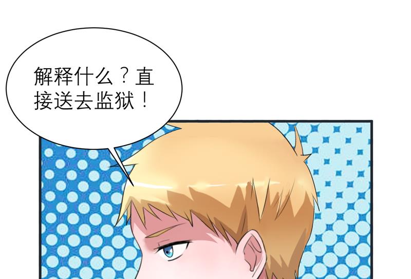《BOSS的替嫁新娘》第127话 你想干什么 第8页