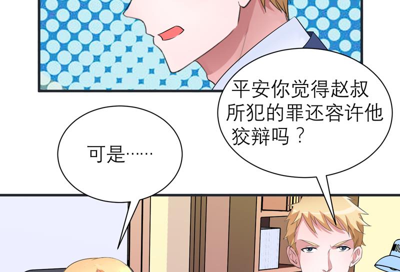 《BOSS的替嫁新娘》第127话 你想干什么 第9页