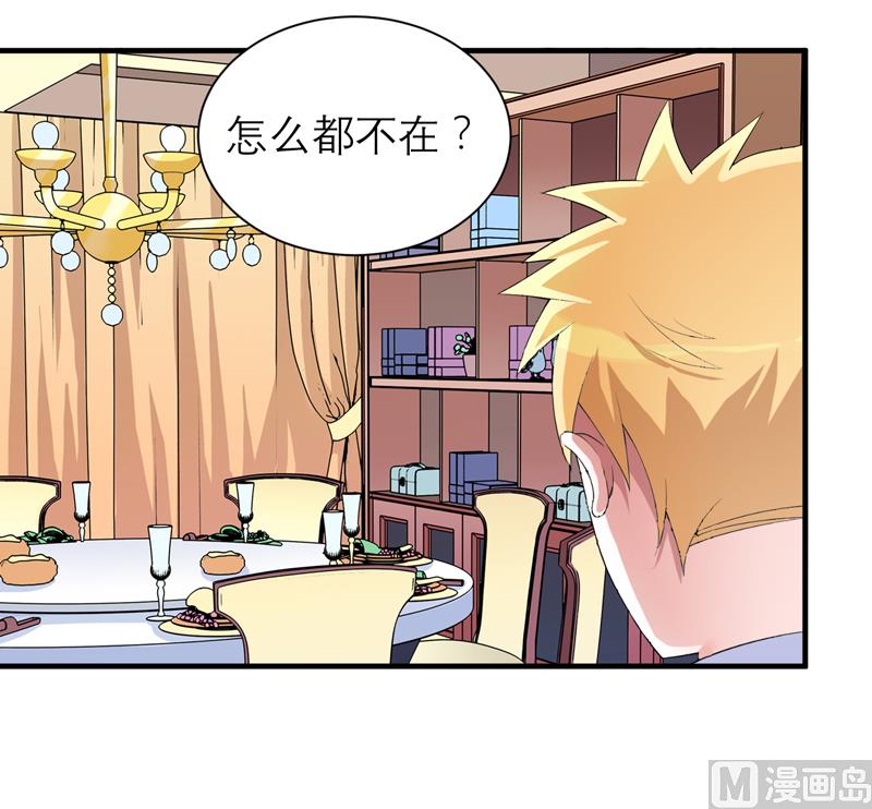 《BOSS的替嫁新娘》第126话 他还在怪我？ 第11页