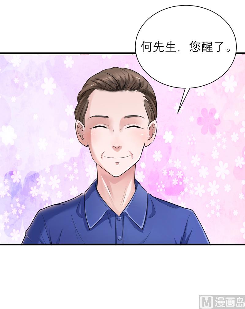 《BOSS的替嫁新娘》第126话 他还在怪我？ 第12页