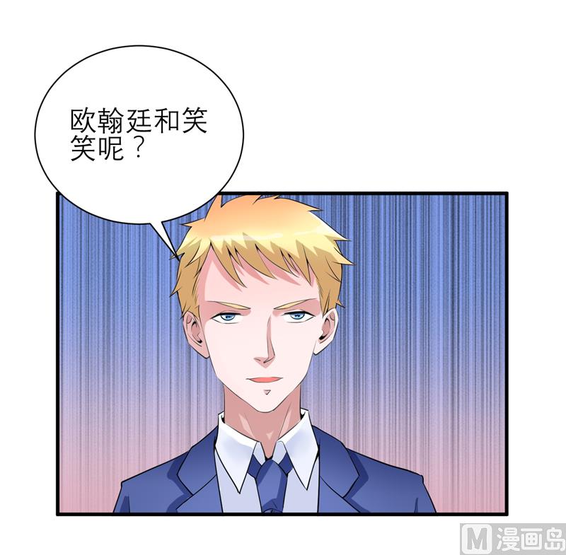 《BOSS的替嫁新娘》第126话 他还在怪我？ 第13页