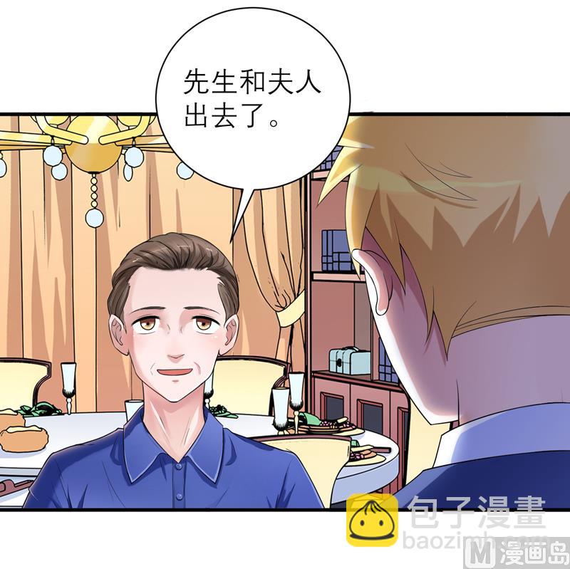 《BOSS的替嫁新娘》第126话 他还在怪我？ 第14页