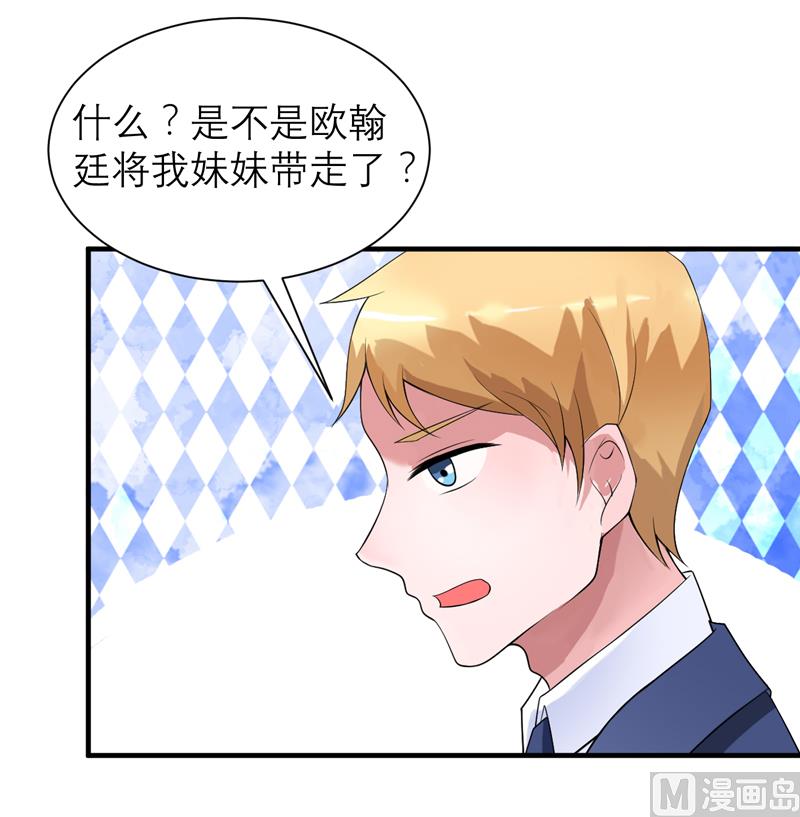 《BOSS的替嫁新娘》第126话 他还在怪我？ 第15页