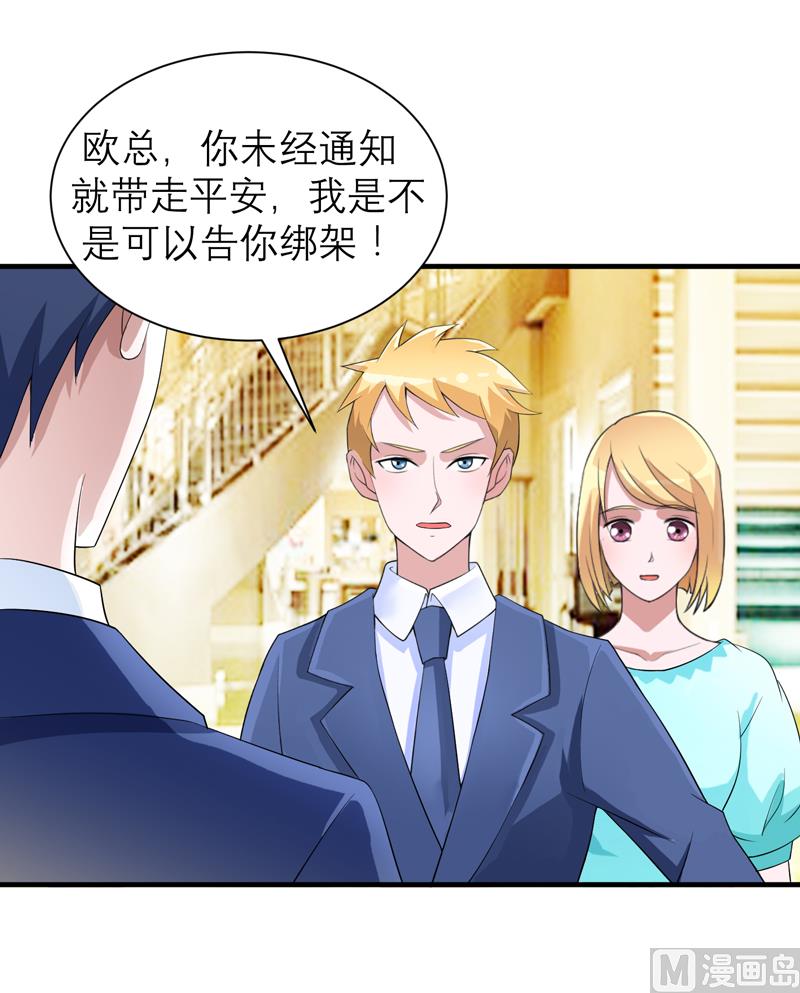《BOSS的替嫁新娘》第126话 他还在怪我？ 第20页