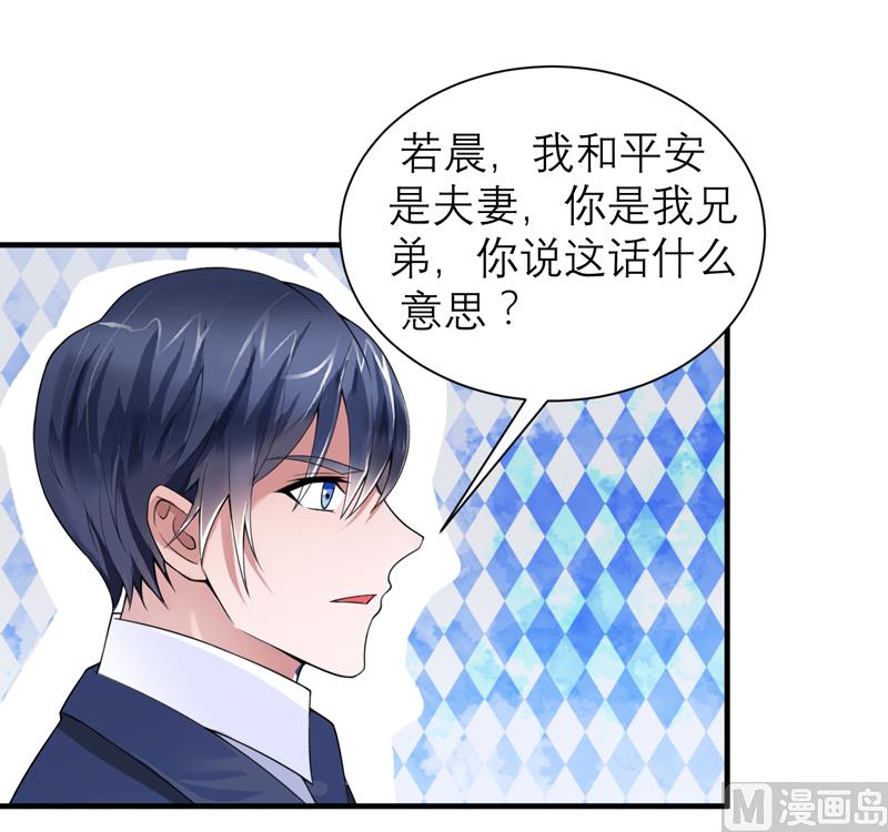 《BOSS的替嫁新娘》第126话 他还在怪我？ 第21页