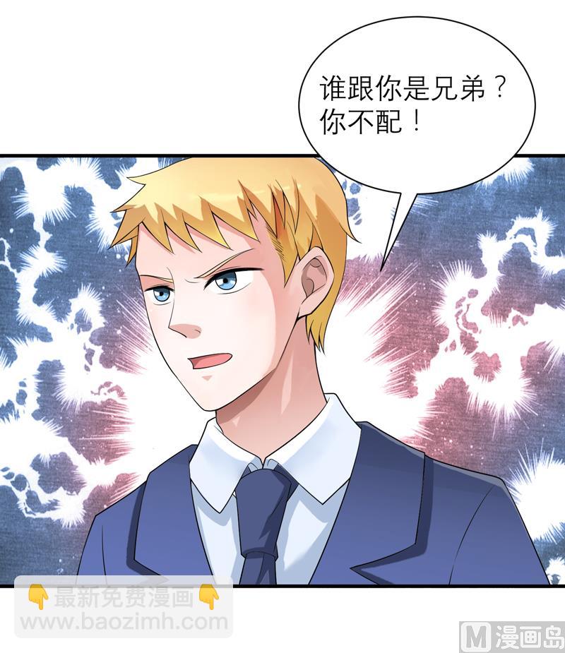 《BOSS的替嫁新娘》第126话 他还在怪我？ 第22页