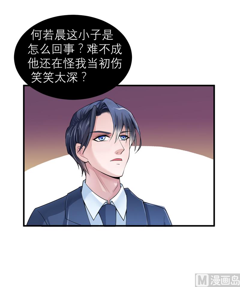 《BOSS的替嫁新娘》第126话 他还在怪我？ 第23页
