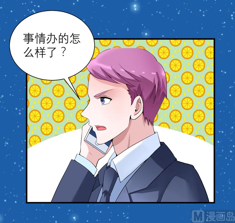 《BOSS的替嫁新娘》第126话 他还在怪我？ 第25页