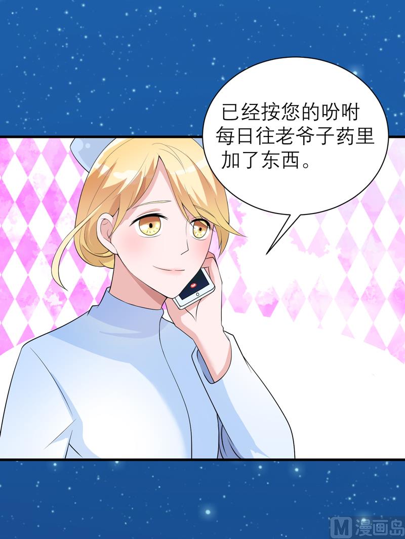 《BOSS的替嫁新娘》第126话 他还在怪我？ 第26页
