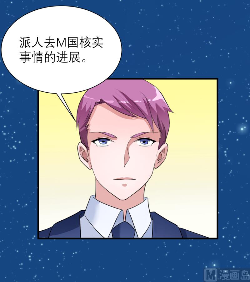 《BOSS的替嫁新娘》第126话 他还在怪我？ 第29页