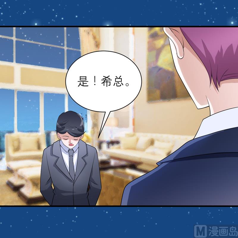 《BOSS的替嫁新娘》第126话 他还在怪我？ 第30页