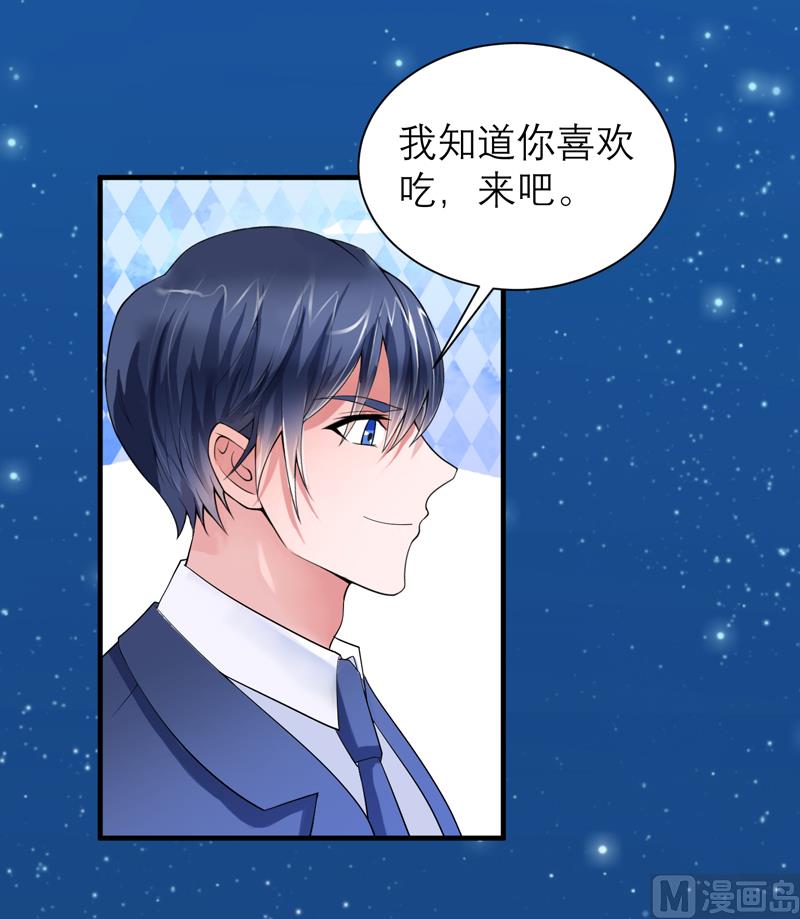 《BOSS的替嫁新娘》第126话 他还在怪我？ 第3页