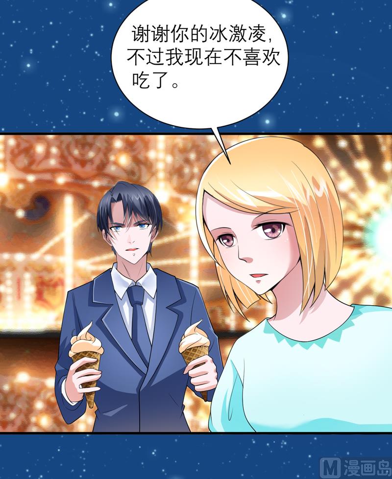 《BOSS的替嫁新娘》第126话 他还在怪我？ 第5页