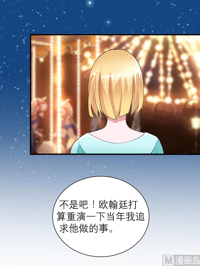 《BOSS的替嫁新娘》第126话 他还在怪我？ 第6页