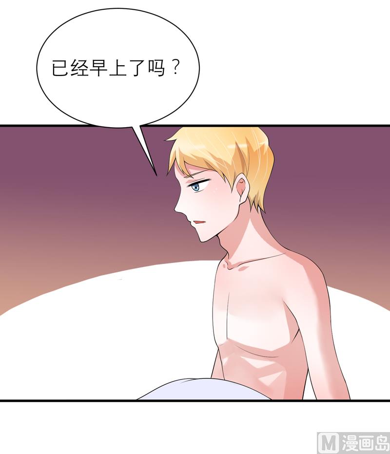 《BOSS的替嫁新娘》第126话 他还在怪我？ 第9页