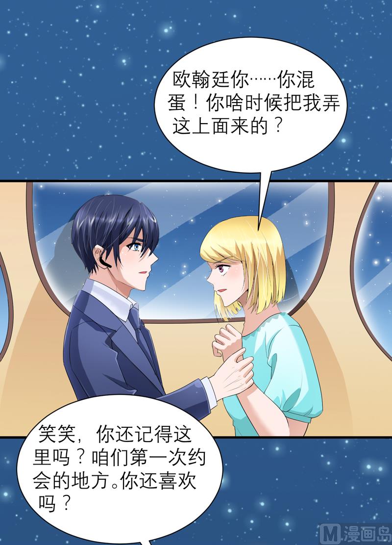 《BOSS的替嫁新娘》第125话 只想和你看日出 第14页