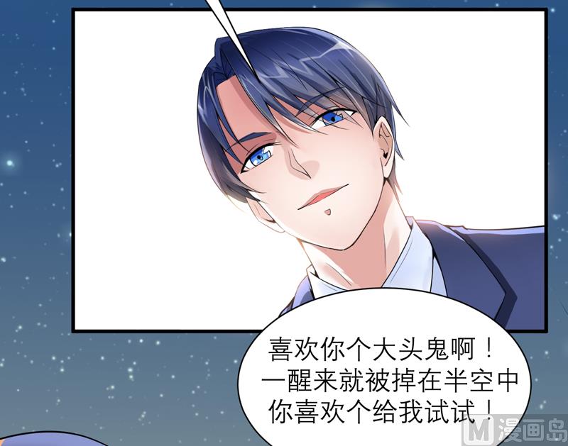 《BOSS的替嫁新娘》第125话 只想和你看日出 第15页