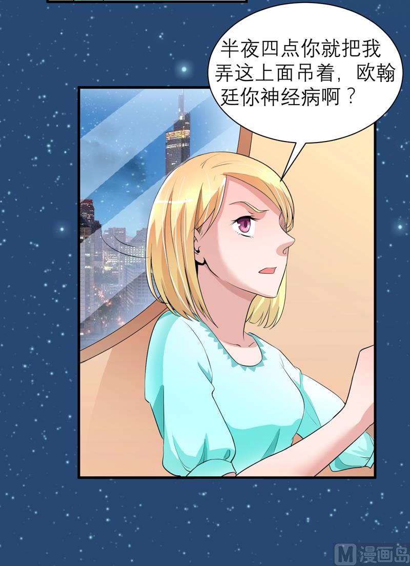 《BOSS的替嫁新娘》第125话 只想和你看日出 第18页