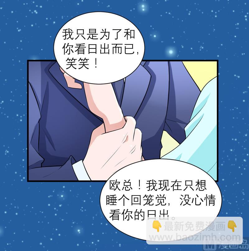 《BOSS的替嫁新娘》第125话 只想和你看日出 第19页