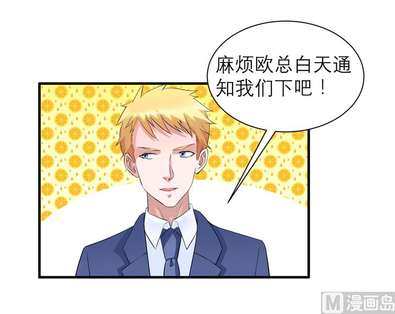 《BOSS的替嫁新娘》第125话 只想和你看日出 第1页