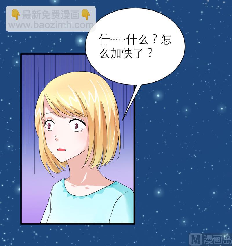 《BOSS的替嫁新娘》第125话 只想和你看日出 第23页