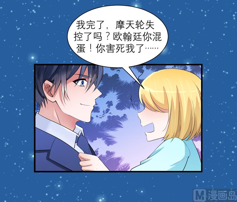 《BOSS的替嫁新娘》第125话 只想和你看日出 第25页