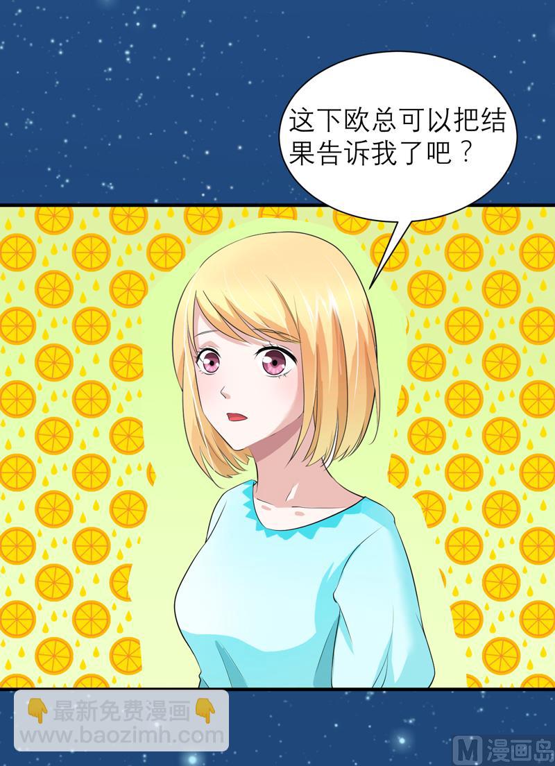 《BOSS的替嫁新娘》第125话 只想和你看日出 第28页