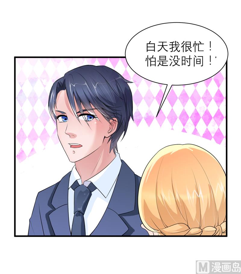 《BOSS的替嫁新娘》第125话 只想和你看日出 第2页
