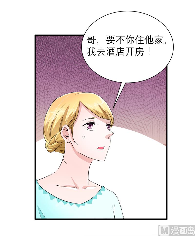 《BOSS的替嫁新娘》第125话 只想和你看日出 第4页