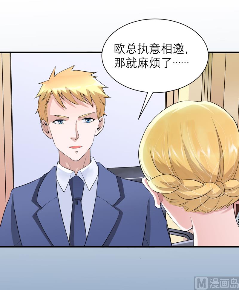 《BOSS的替嫁新娘》第125话 只想和你看日出 第5页