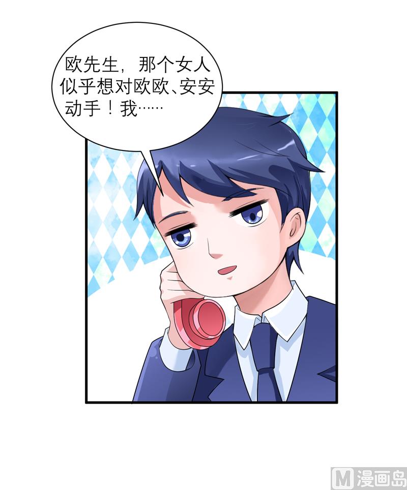 《BOSS的替嫁新娘》第128话 开始动手了 第12页