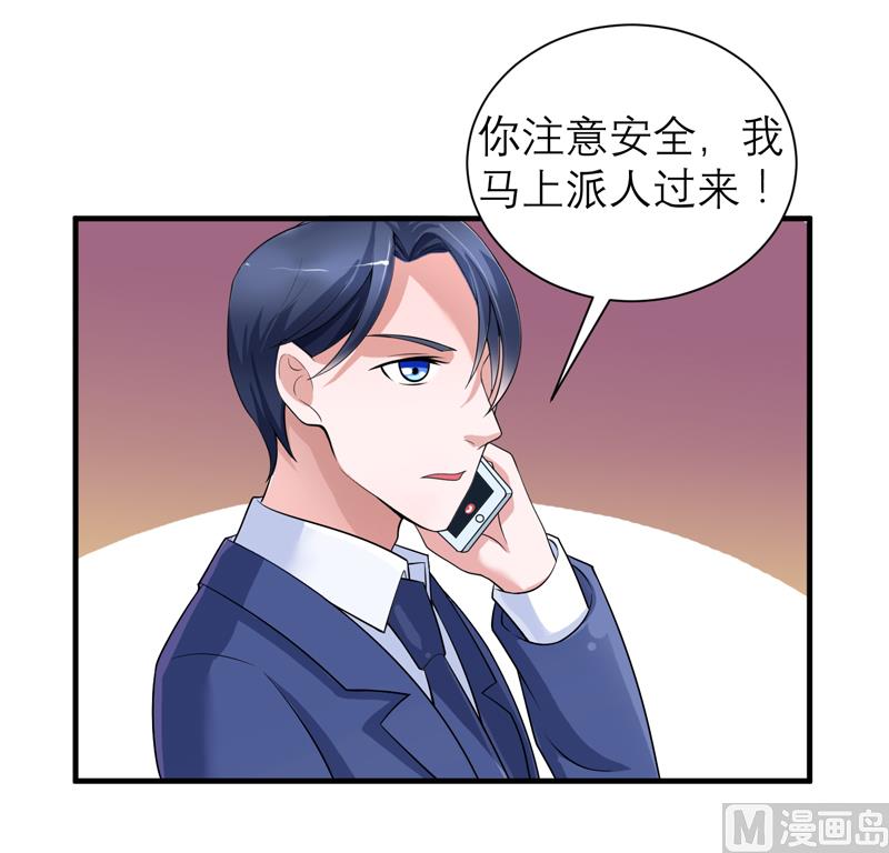 《BOSS的替嫁新娘》第128话 开始动手了 第13页