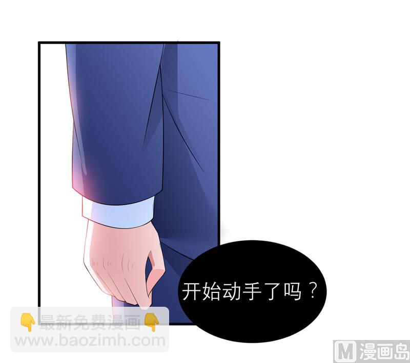 《BOSS的替嫁新娘》第128话 开始动手了 第14页