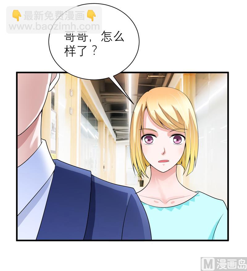 《BOSS的替嫁新娘》第128话 开始动手了 第17页