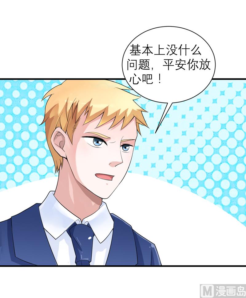 《BOSS的替嫁新娘》第128话 开始动手了 第18页