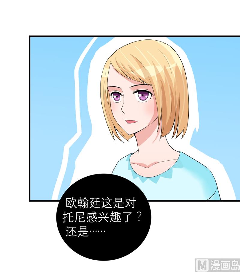 《BOSS的替嫁新娘》第128话 开始动手了 第21页