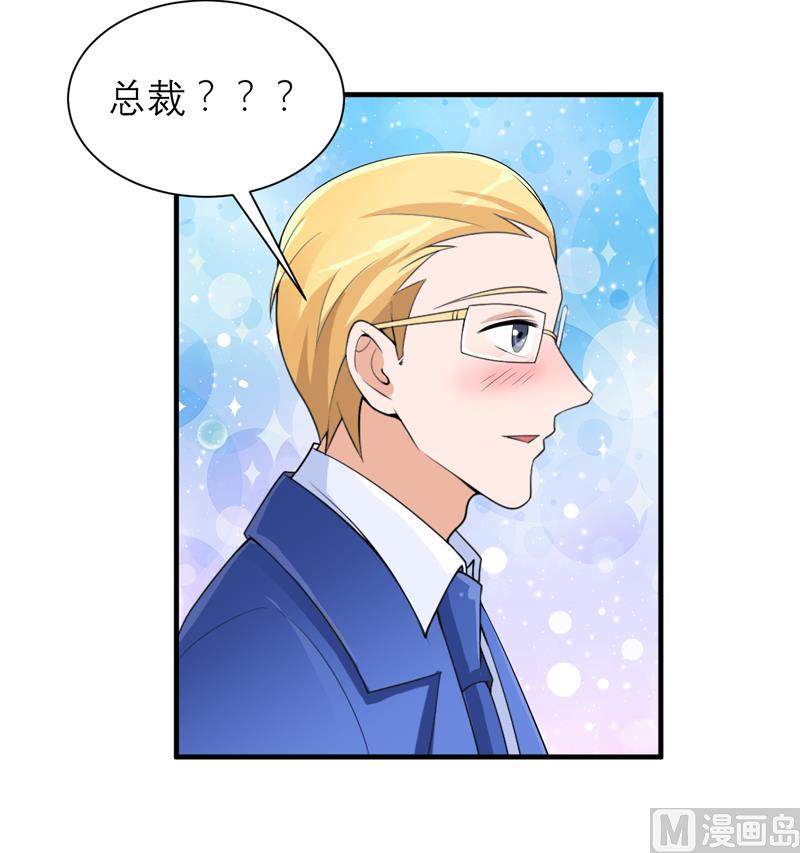 《BOSS的替嫁新娘》第128话 开始动手了 第24页
