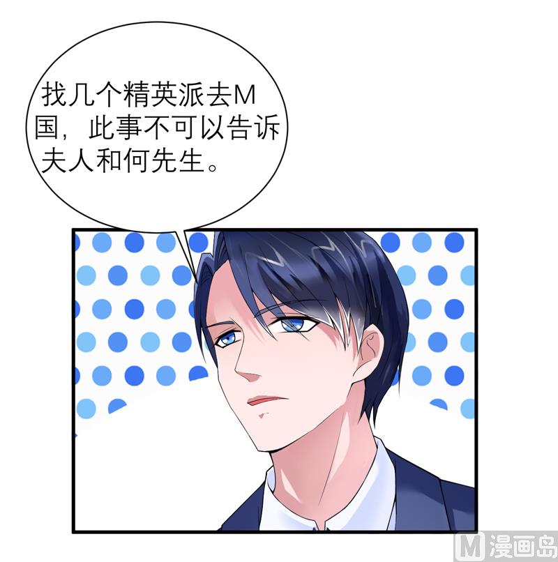 《BOSS的替嫁新娘》第128话 开始动手了 第25页