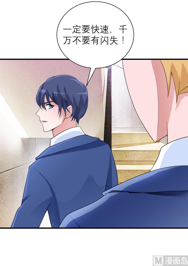 《BOSS的替嫁新娘》第128话 开始动手了 第26页